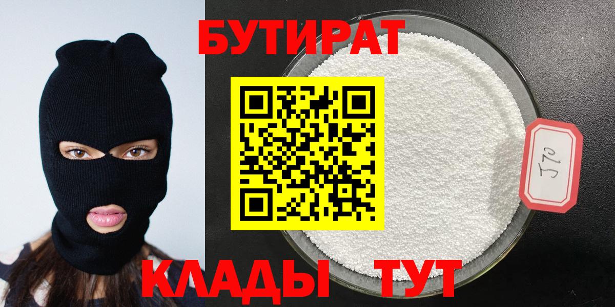 Кореновск  Бутират бутандиол  Вход с VPN 