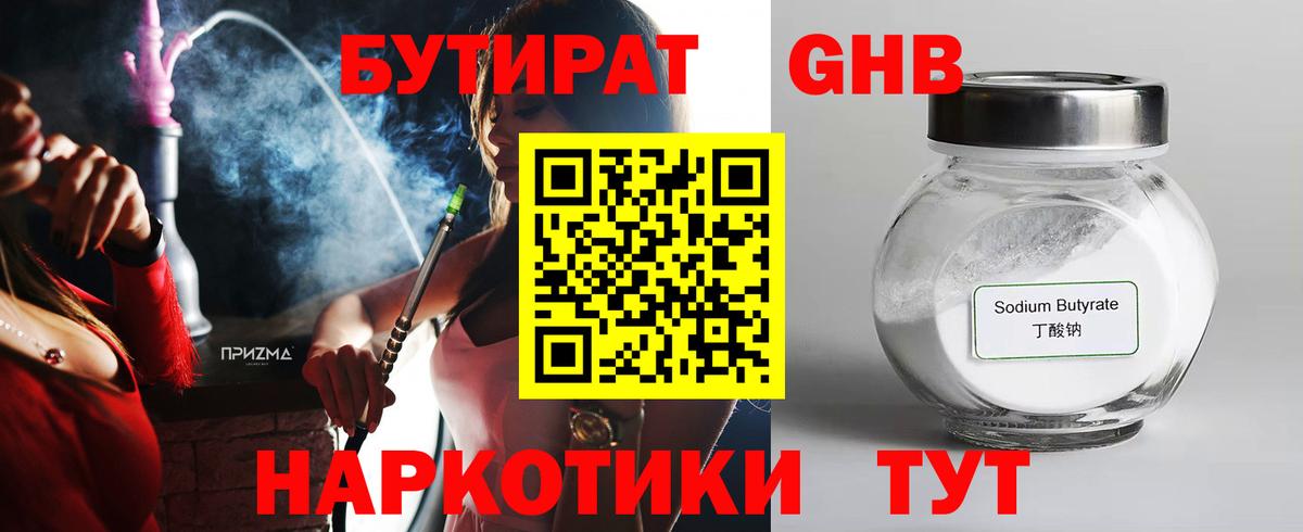 БУТИРАТ бутик Кореновск