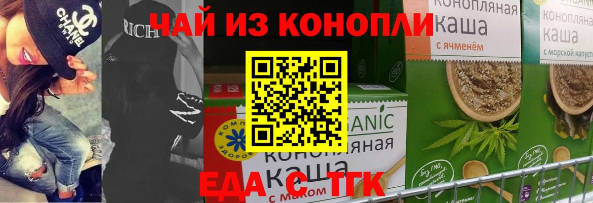 Кореновск  Печенье с ТГК конопля  Вход с VPN 