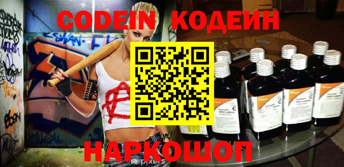Codein Purple Drank Кореновск