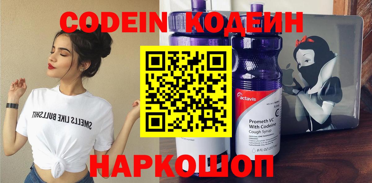Кореновск  Codein Purple Drank  Вход с VPN 