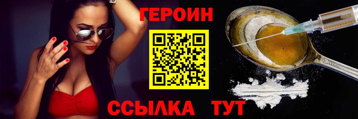ГЕРОИН хмурый Кореновск