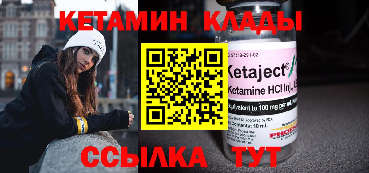 Кореновск  КЕТАМИН VHQ  Вход с VPN  Кетамин VHQ 