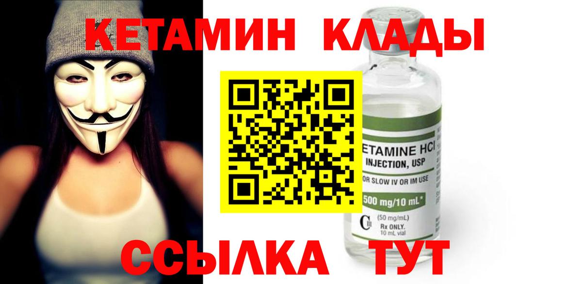 КЕТАМИН VHQ Кореновск