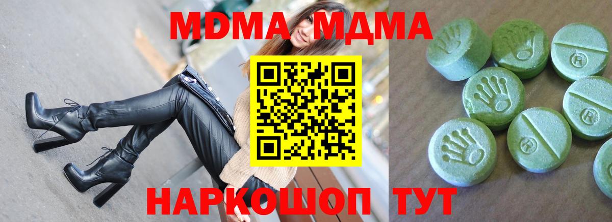 MDMA молли Кореновск