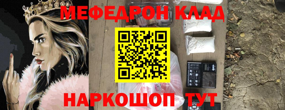 Меф Кореновск