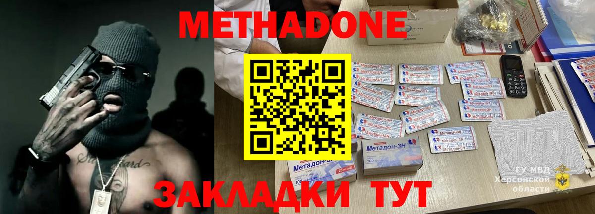 Кореновск  МЕТАДОН methadone  Метадон мёд  дарк нет формула  Вход с VPN 